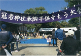 冠者神社子供すもう大会（千代田町）